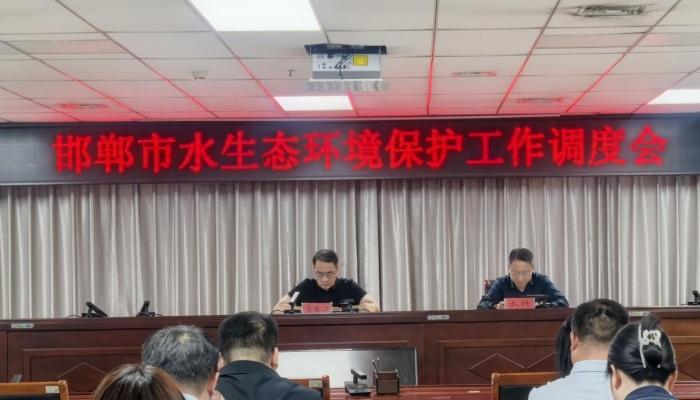 市生态环境局组织召开全市水生态环境保护工作调度会